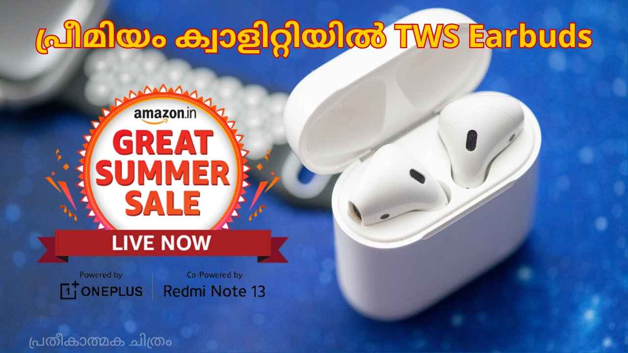 Amazon Summer Sale: 10,000 രൂപയ്ക്ക് താഴെ പ്രീമിയം ക്വാളിറ്റിയിൽ TWS Earbuds വാങ്ങാൻ, മികച്ച ഓഫറുകൾ