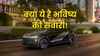 CES 2026 में नजर आई बिना ड्राइवर के सड़कों के दौड़ने वाली शानदार टैक्सी.. क्या यही रोबो टैक्सी होगी भविष्य की सवारी?