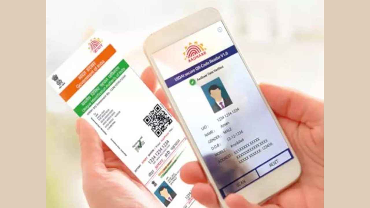 QR Code Aadhaar Card:ఊరు పేరు లేకుండా కొత్త ఆధార్ కార్డు వస్తోంది.!