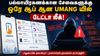 பல்லாயிரகணக்கான சேவைகளுக்கு ஒரே ஆப் ஆன UMANG யில் டேட்டா லீக்
