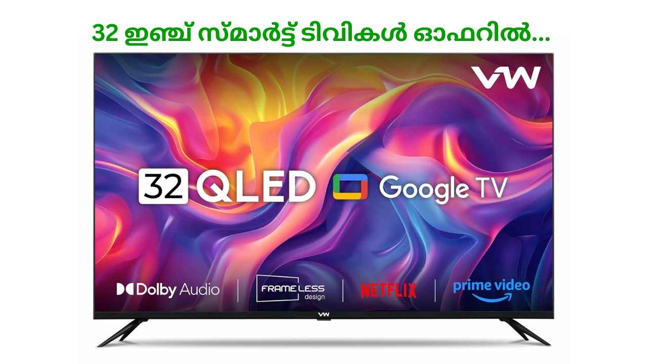 12000 രൂപയ്ക്ക് താഴെ 32 ഇഞ്ച് Smart TV വാങ്ങാം, അതും Best 3 ബ്രാൻഡിൽ നിന്ന്!