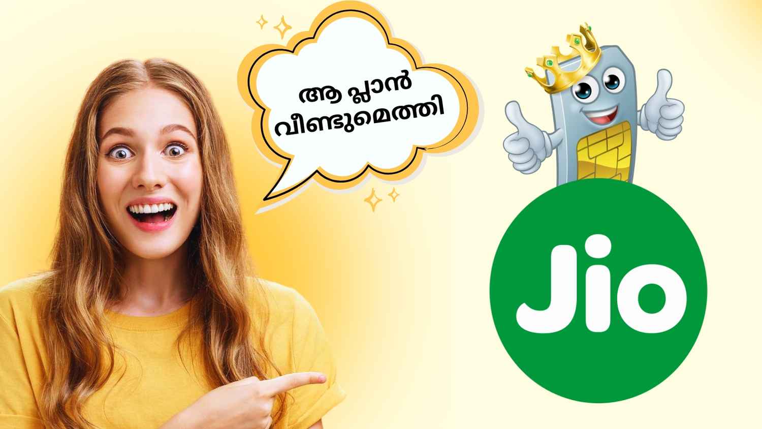 200 രൂപയിൽ താഴെ വിലയാകുന്ന Jio Plan വീണ്ടുമെത്തി, Unlimited കോളിങ്ങും 2GB ഡാറ്റയും