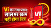 Vodafone Idea फिर लाई नया प्रीपेड प्लान, पूरे साल की मिलेगी वैलिडिटी, डेटा नहीं होगा खत्म!
