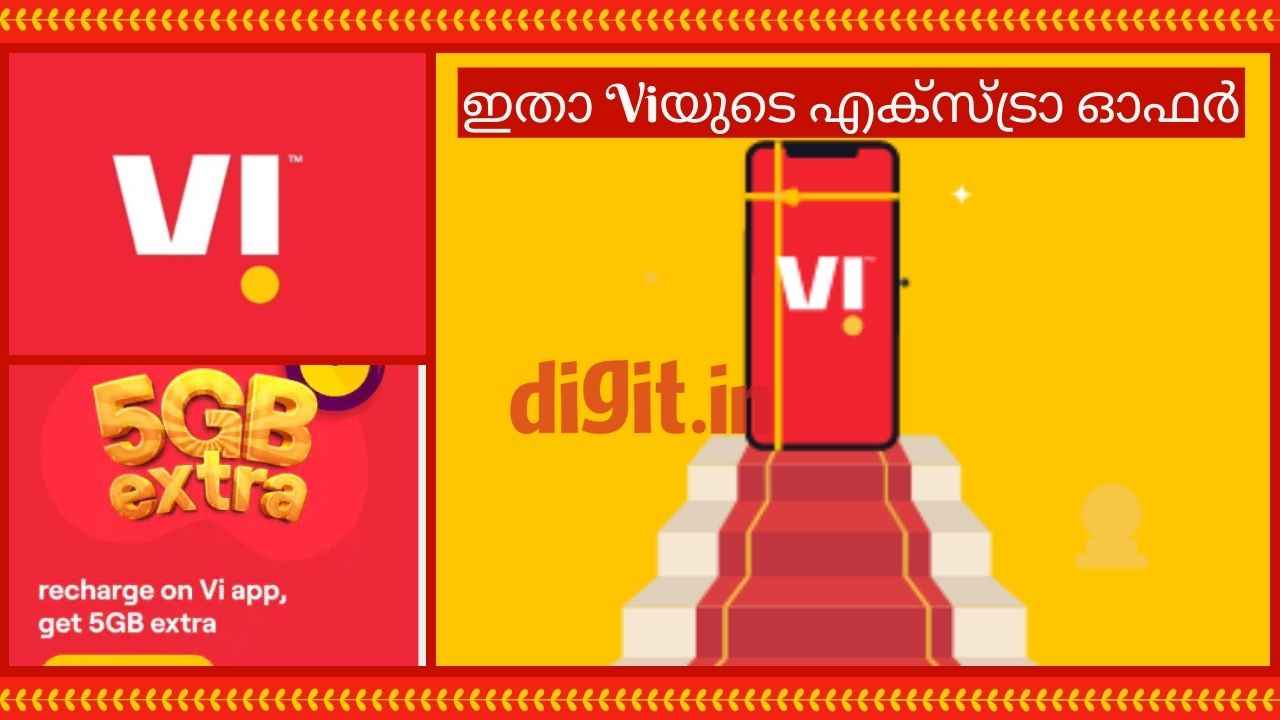 Vi extra data: ദിവസ ക്വാട്ട കൂടാതെ, Vi നിങ്ങൾക്ക് അധികമായി 5GB കൂടി തരും!