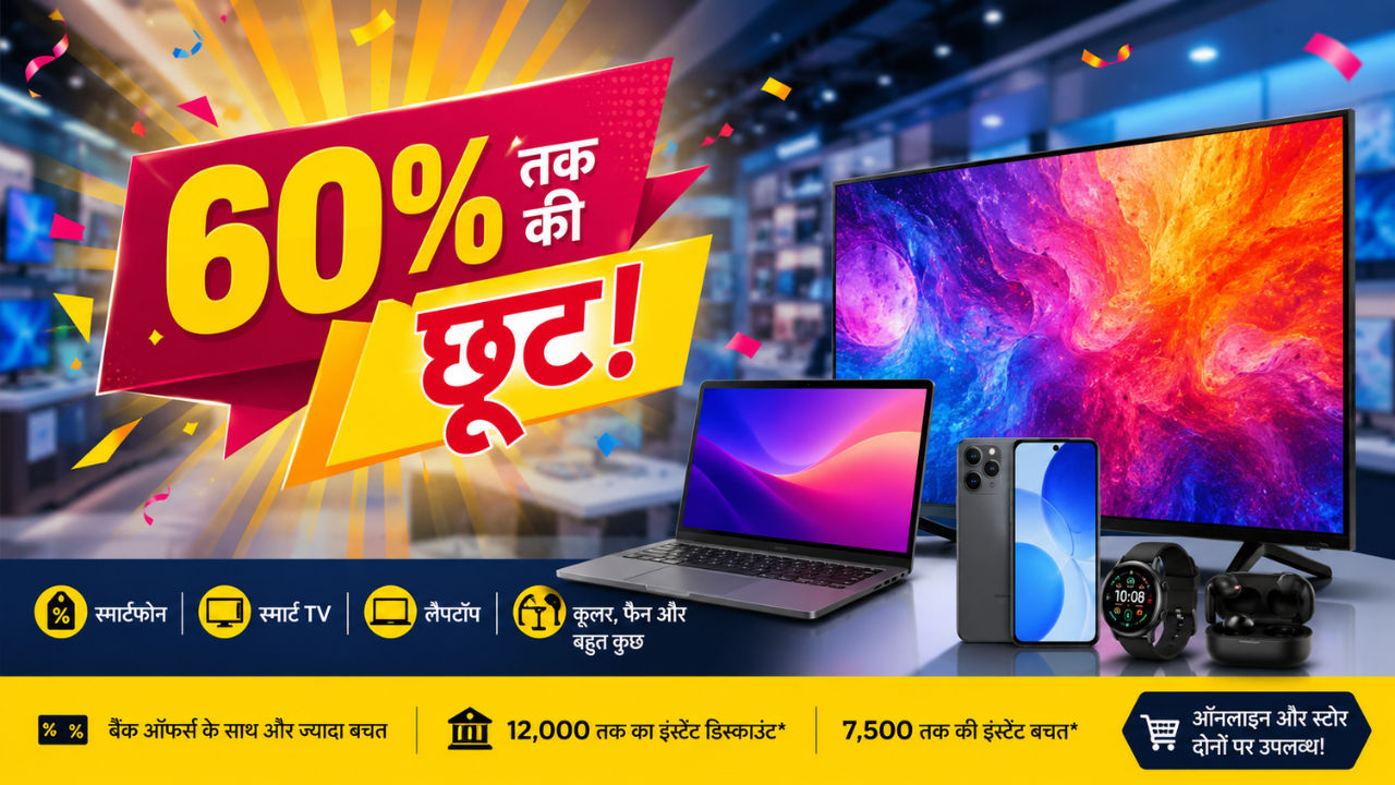 स्मार्टफोन, स्मार्ट टीवी और लैपटॉप पर 60% तक की छूट, Amazon-Flipkart नहीं.. इस जगह शॉपिंग के लिए टूट पड़े लोग!