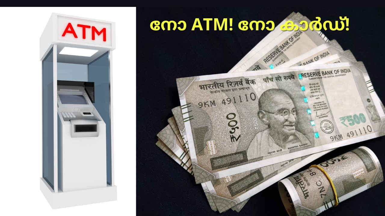 Virtual ATM: UPI തോൽക്കും? നോ കാർഡ്, നോ ATM! ജനറൽ സ്റ്റോറുകളിൽ നിന്ന് വരെ പണം പിൻവലിക്കാം| TECH NEWS