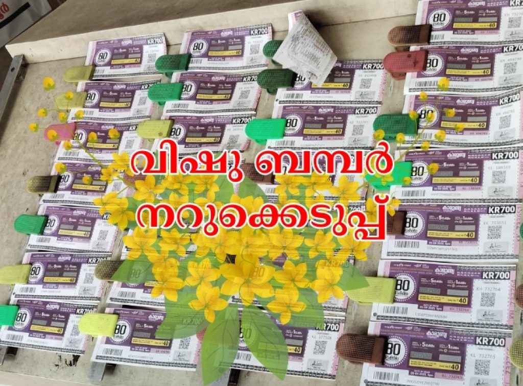 vishu bumper result live