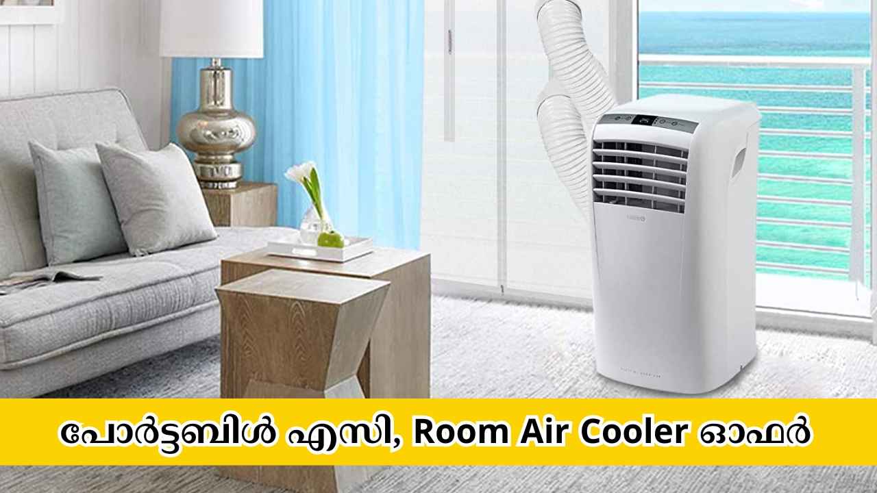 ഊട്ടി എഫക്റ്റ് കിട്ടും! 1000 രൂപ മുതൽ ഏഴായിരം രൂപയിൽ വാങ്ങാം Portable AC, Room Air Cooler ഈ വിഷുക്കാലത്ത്…