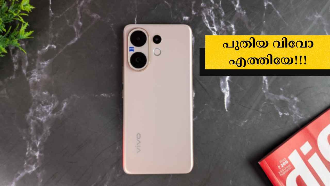 Vivo V60 Launched: 4 സ്റ്റോറേജുകളിൽ ZEISS ലെൻസുള്ള 50MP 50MP 8MP ക്യാമറ വിവോ സ്മാർട്ഫോൺ