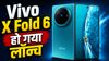 Vivo का धमाका, लॉन्च किया फोल्डेबल फोन X Fold 6, Samsung को दे रहा टक्कर, जान लीजिए कीमत और फीचर्स