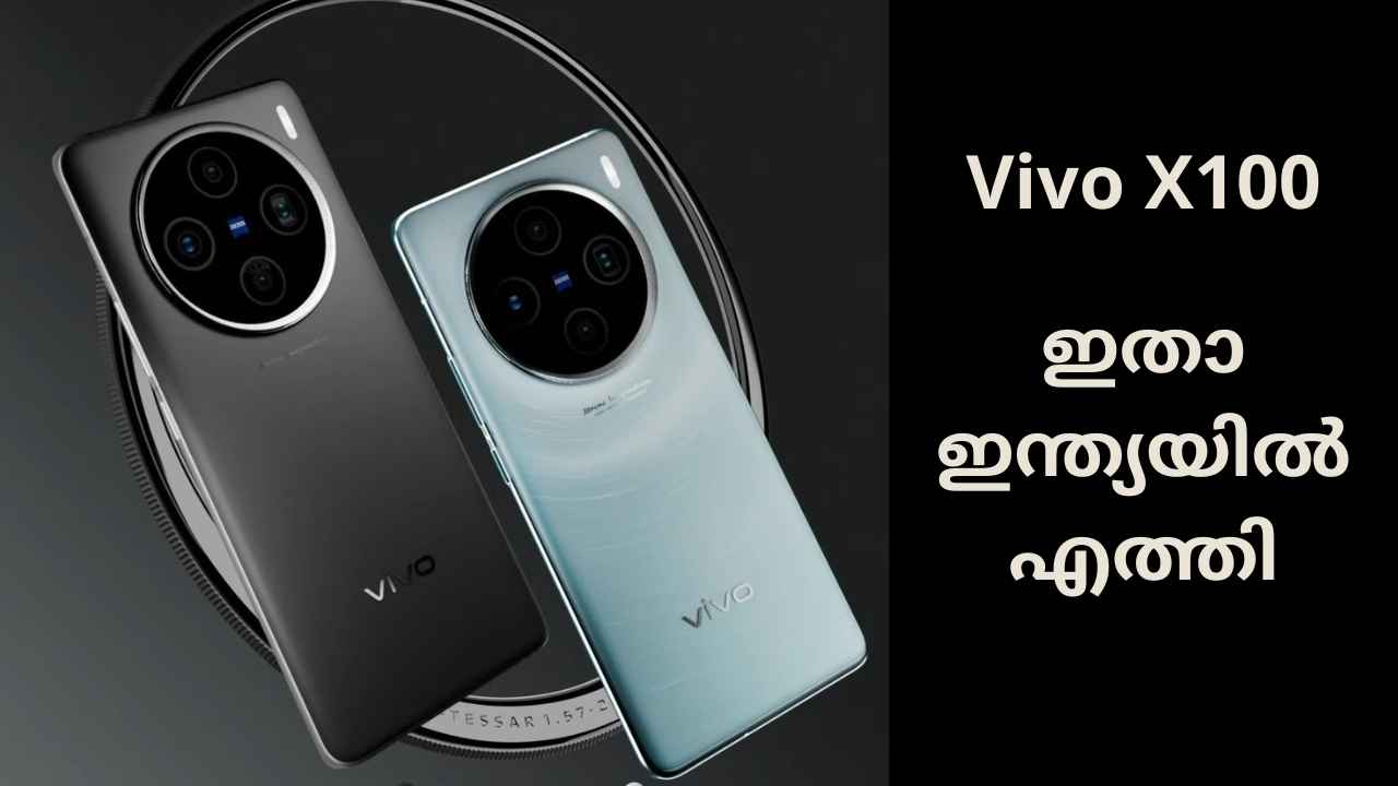 Vivo X100 Launch: അതെ, അവനെത്തി… Vivo X100 സീരീസ് വിലയും ഫീച്ചറും ആദ്യ സെയിലും അറിയാം…