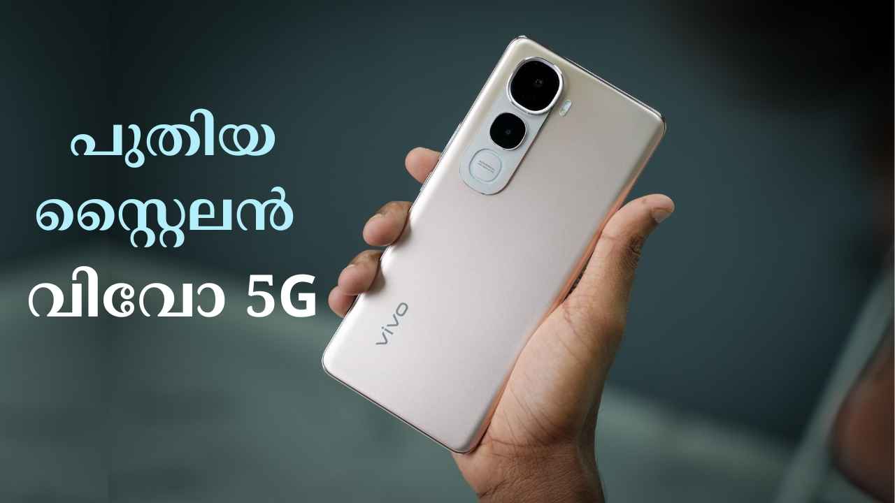 Vivo Y400 Pro 5G: മിഡ് റേഞ്ച്, 5500mAh ബാറ്ററി, 32MP ഫ്രണ്ട് ക്യാമറയുമായി സ്റ്റൈലൻ വിവോ 5G…