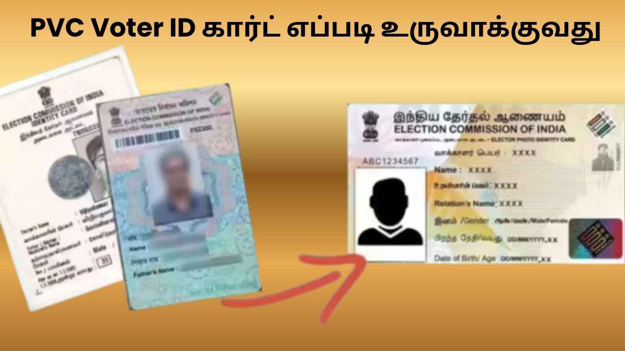 Tamil Nadu Election:PVC Voter ID கார்ட் எப்படி உருவாக்குவது மற்றும் அடுத்த ஆண்டு தேர்தல் பிடித்த தலைவரை தேர்ந்தெடுங்க