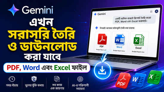 Gemini দিয়ে চটজলদি তৈরি হবে PDF, Word, PPT বা অফিসের প্রেজেন্টেশন, জেনে নিন প্রতিটি স্টেপ