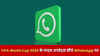 FIFA World Cup 2026 से पहले फुटबॉल फैन्स के लिए तोहफा.. सीधे WhatsApp पर मिलेंगे लाइव अपडेट्स