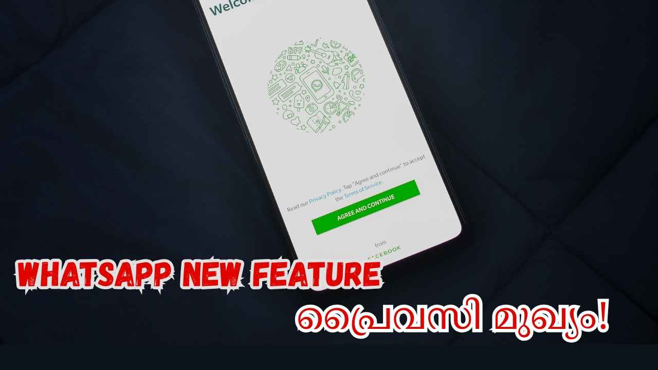 WhatsApp New Feature: പ്രൈവസി മുഖ്യം! ഇനി കോണ്ടാക്റ്റ് നമ്പർ ഷെയർ ചെയ്യണ്ട, പകരം വാട്സ്ആപ്പിൽ യൂസർനെയിം