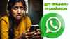 WhatsApp Photo Scam: വാട്സ്ആപ്പിലെ ഈ പുതിയ അപകടം നിങ്ങളുടെ പണം അപഹരിക്കും, എങ്ങനെ തട്ടിപ്പിൽ നിന്ന് രക്ഷപ്പെടാം?