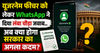 यूजरनेम फीचर को लेकर WhatsApp ने दिया लंबा चौड़ा जवाब..अब क्या होगा सरकार का अगला कदम