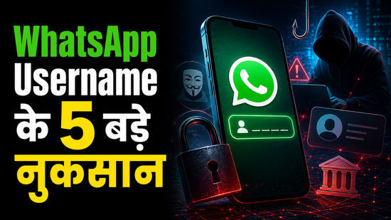 WhatsApp Username पर सरकार ने कसा शिकंजा, जानिए क्या हैं इस फीचर के 5 नुकसान