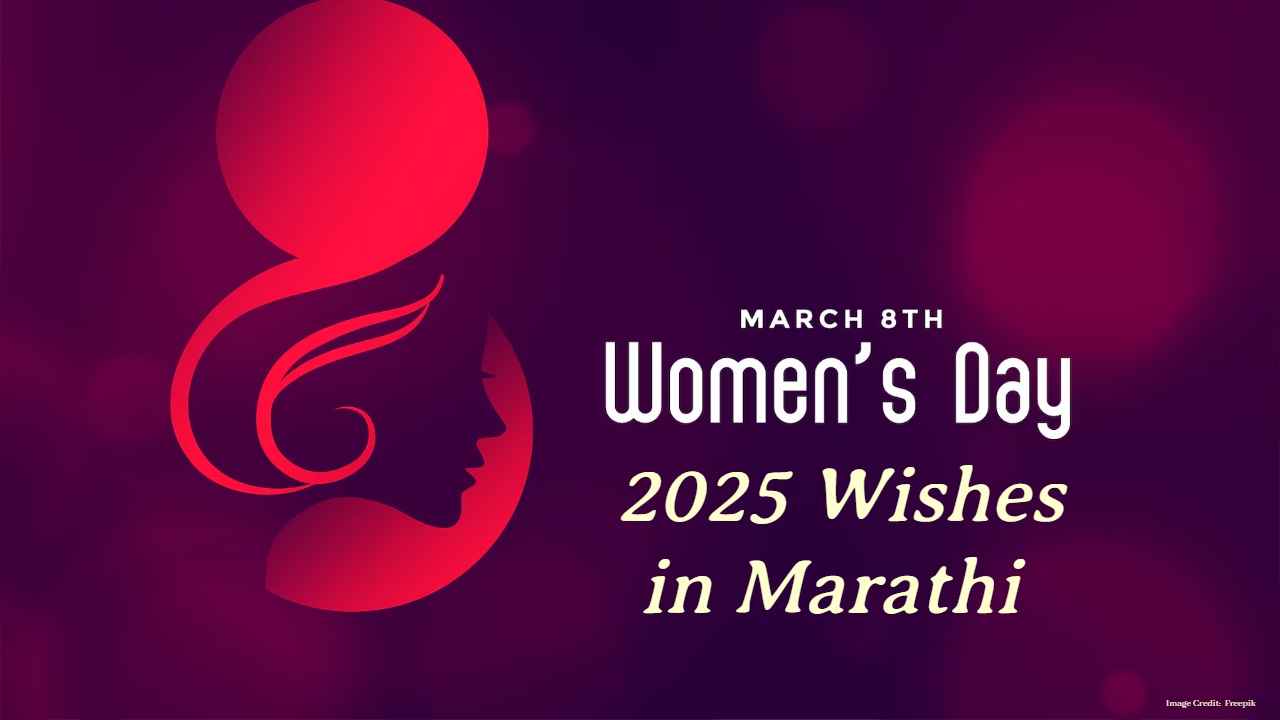 Womens Day 2025 Wishes in Marathi: स्त्री पुरुषाची शक्ती… स्त्री घराची शोभा! प्रिय महिलेला द्या महिला दिनाच्या सुंदर शुभेच्छा! पहा अप्रतिम संदेश 