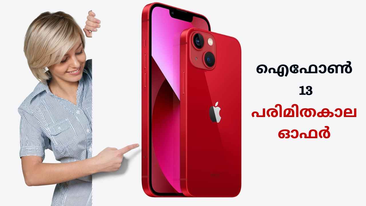 Wow Offer: iPhone ഇപ്പോൾ 43499 രൂപയ്ക്ക്! ബാങ്ക് കാർഡോ, എക്സ്ചേഞ്ചോ ഇല്ലാതെ…