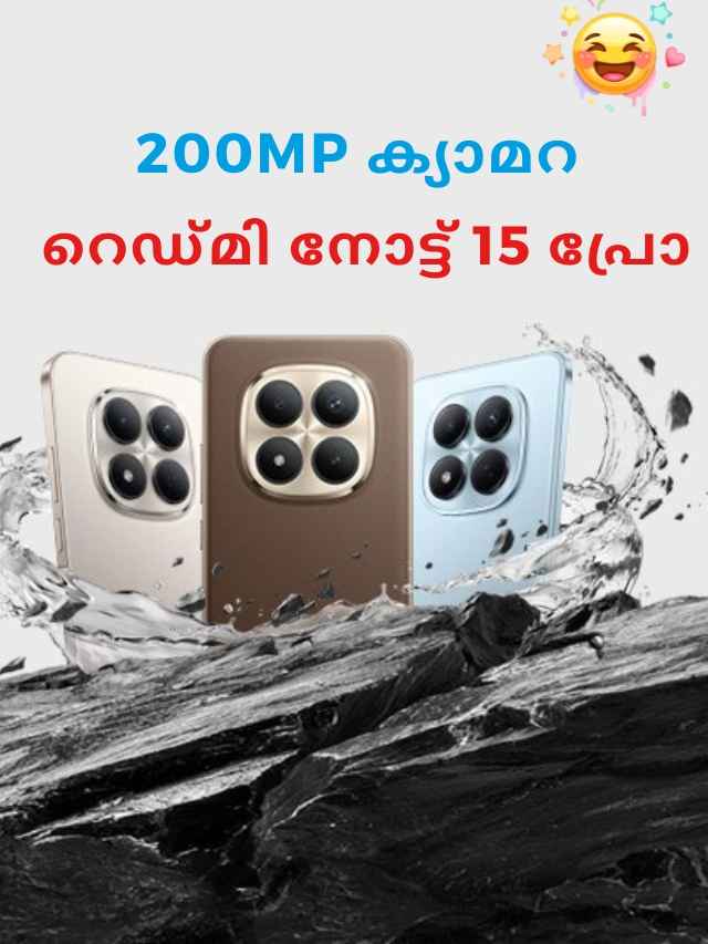 റെഡ്മി നോട്ട് 15 പ്രോ