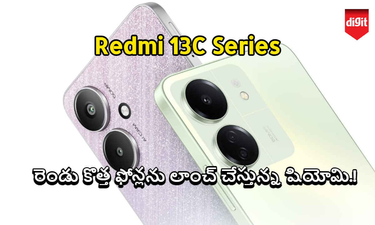 Redmi 13C Series నుండి రెండు కొత్త ఫోన్లను లాంచ్ చేస్తున్న షియోమి.!