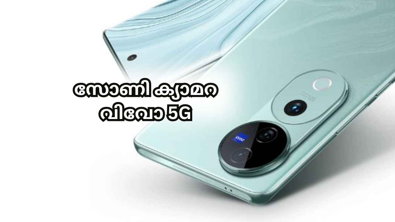 Big Saving ഓഫർ: 50MP+50MP+50MP+50MP Sony ക്യാമറ Vivo 5G, 512 GB 8000 രൂപ കുറച്ച് വിൽക്കുന്നു!